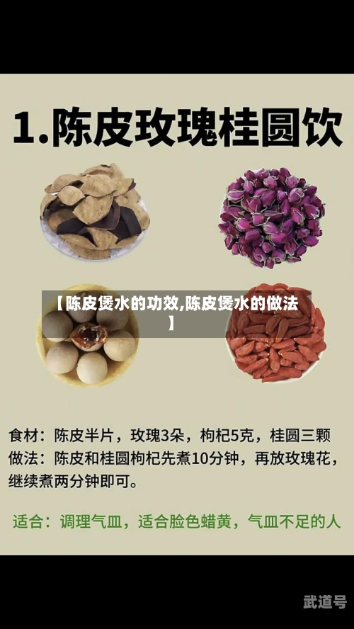 【陈皮煲水的功效,陈皮煲水的做法】