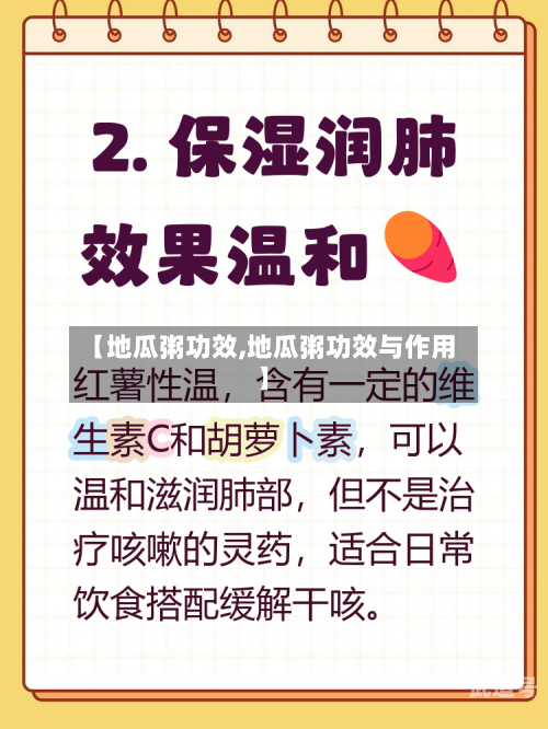 【地瓜粥功效,地瓜粥功效与作用】