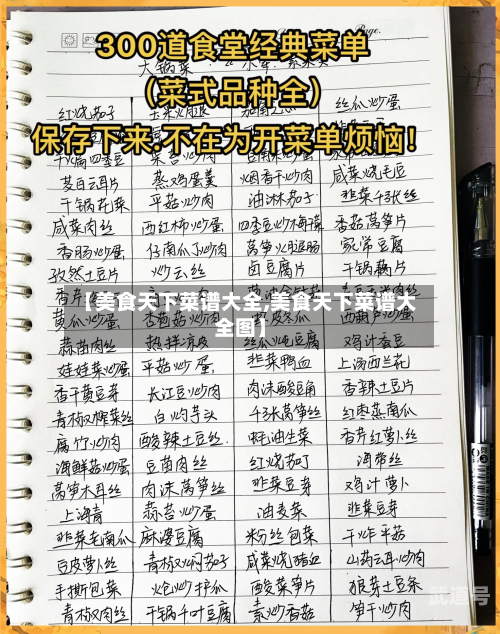 【美食天下菜谱大全,美食天下菜谱大全图】