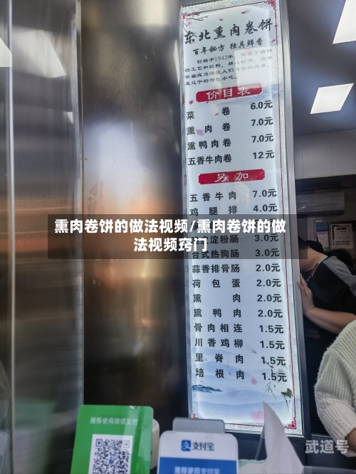 熏肉卷饼的做法视频/熏肉卷饼的做法视频窍门