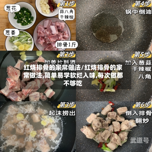 红烧排骨的家常做法/红烧排骨的家常做法,简单易学软烂入味,每次做都不够吃