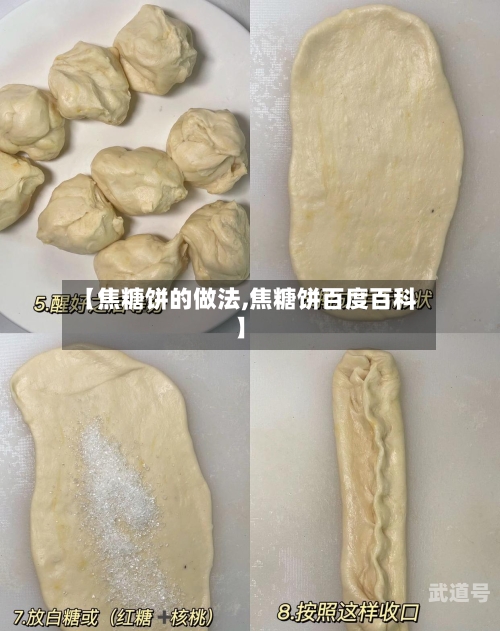 【焦糖饼的做法,焦糖饼百度百科】