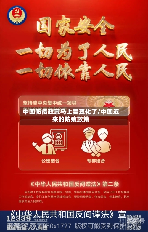 中国防疫政策马上要变化了/中国近来的防疫政策