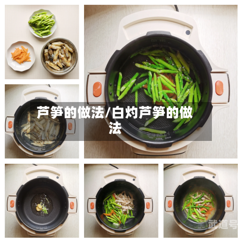 芦笋的做法/白灼芦笋的做法