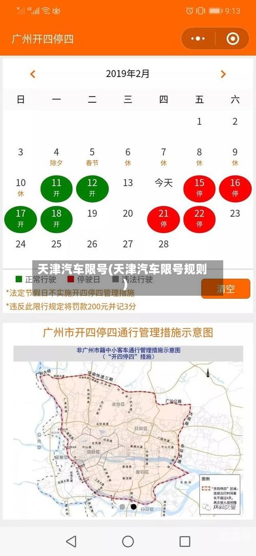 天津汽车限号(天津汽车限号规则)
