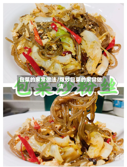 包菜的家常做法/爆炒包菜的家常做法