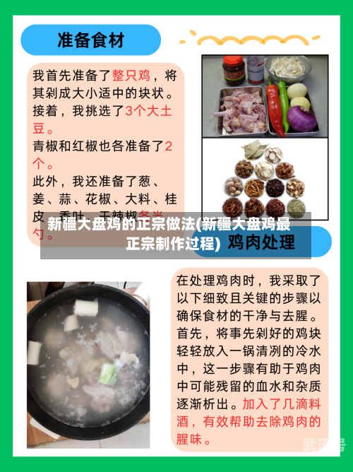 新疆大盘鸡的正宗做法(新疆大盘鸡最正宗制作过程)