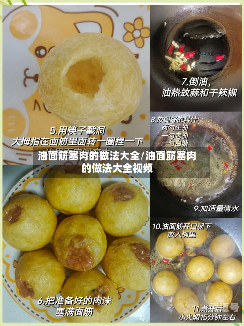 油面筋塞肉的做法大全/油面筋塞肉的做法大全视频