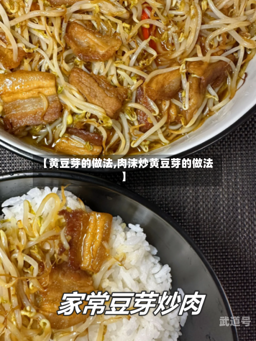 【黄豆芽的做法,肉沫炒黄豆芽的做法】