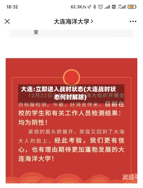 大连:立即进入战时状态(大连战时状态何时解除)