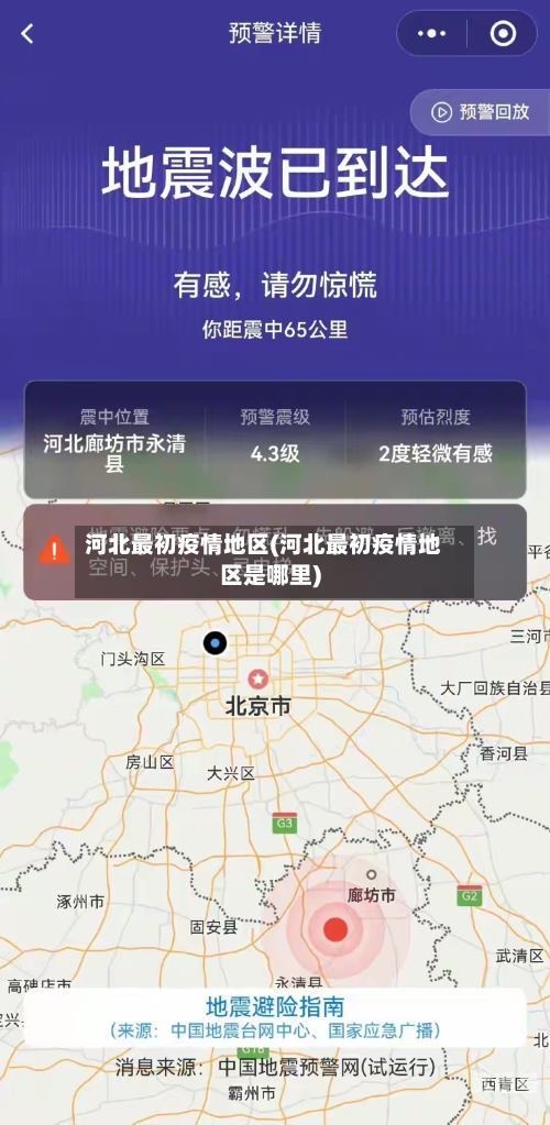 河北最初疫情地区(河北最初疫情地区是哪里)