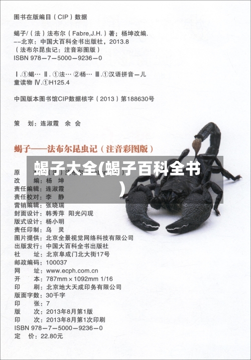 蝎子大全(蝎子百科全书)