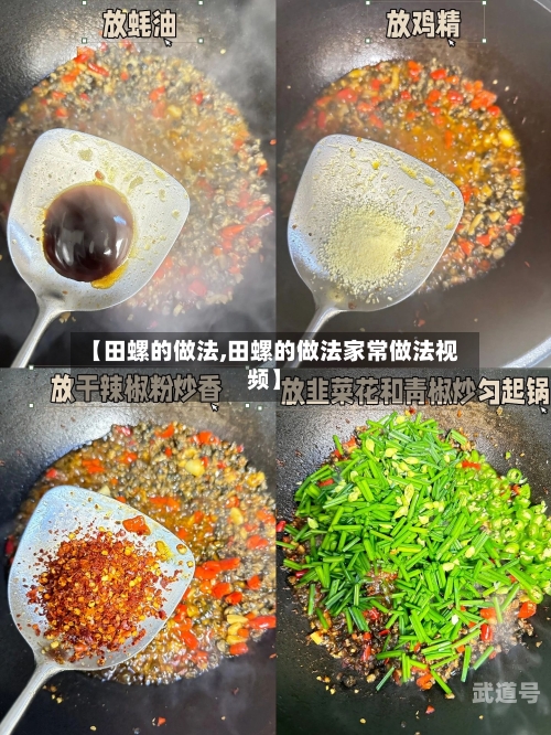 【田螺的做法,田螺的做法家常做法视频】