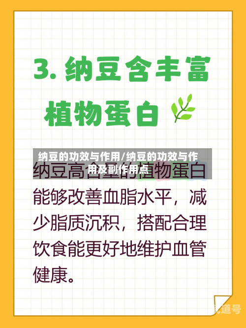 纳豆的功效与作用/纳豆的功效与作用及副作用点