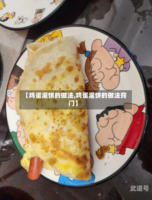 【鸡蛋灌饼的做法,鸡蛋灌饼的做法窍门】