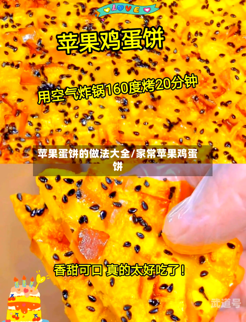 苹果蛋饼的做法大全/家常苹果鸡蛋饼