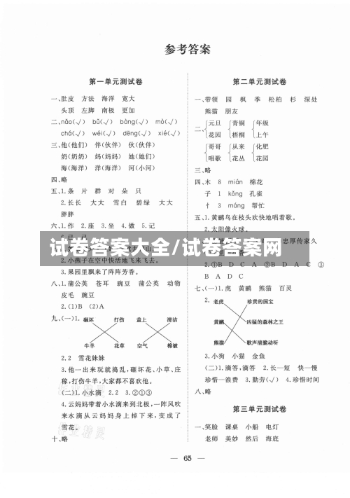 试卷答案大全/试卷答案网