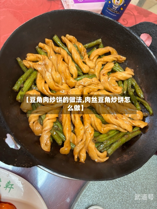 【豆角肉炒饼的做法,肉丝豆角炒饼怎么做】