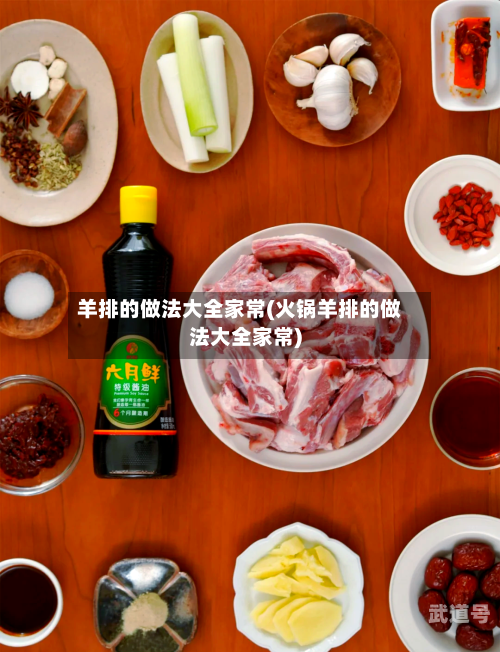 羊排的做法大全家常(火锅羊排的做法大全家常)
