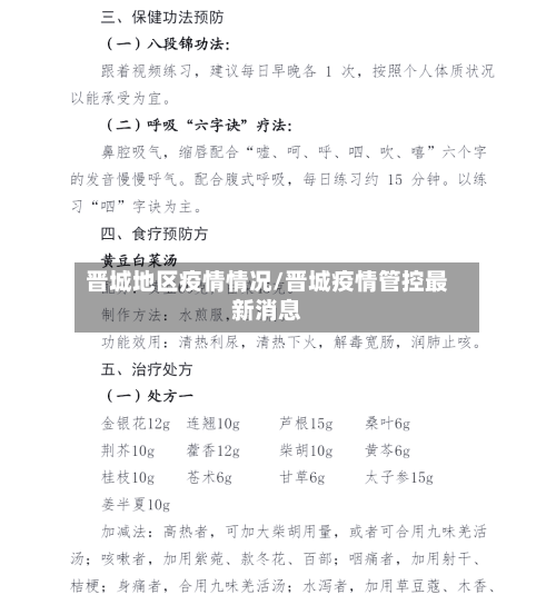 晋城地区疫情情况/晋城疫情管控最新消息
