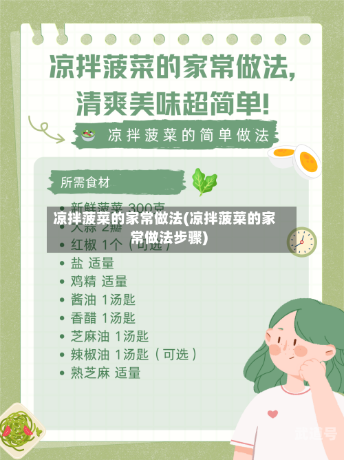 凉拌菠菜的家常做法(凉拌菠菜的家常做法步骤)
