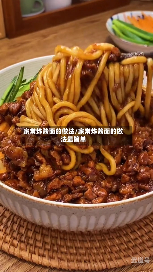 家常炸酱面的做法/家常炸酱面的做法最简单
