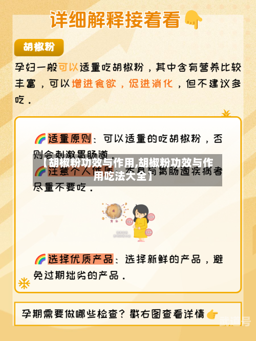 【胡椒粉功效与作用,胡椒粉功效与作用吃法大全】