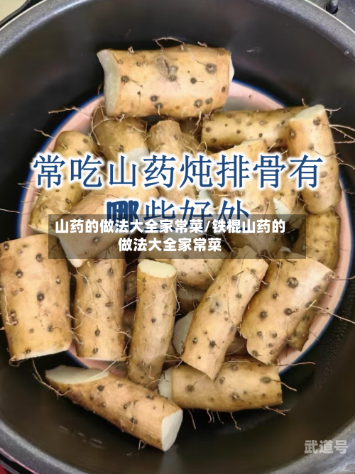 山药的做法大全家常菜/铁棍山药的做法大全家常菜