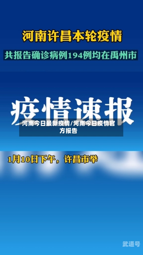 河南今日最新疫情/河南今日疫情官方报告