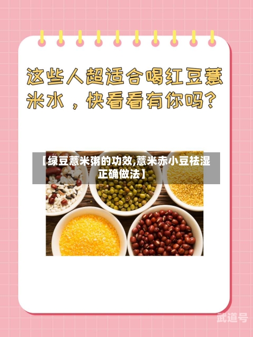 【绿豆薏米粥的功效,薏米赤小豆祛湿正确做法】