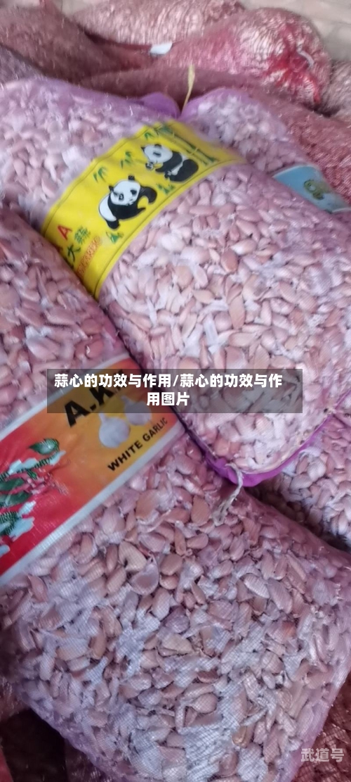 蒜心的功效与作用/蒜心的功效与作用图片