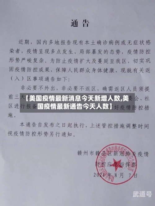 【美国疫情最新消息今天新增人数,美国疫情最新通告今天人数】
