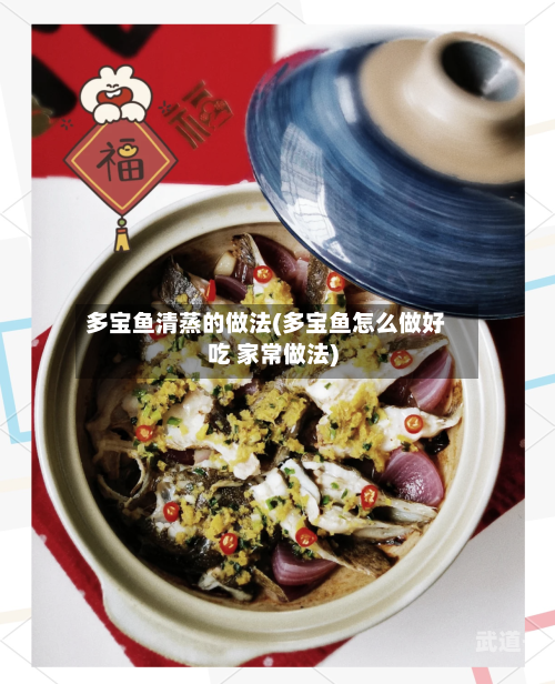多宝鱼清蒸的做法(多宝鱼怎么做好吃 家常做法)