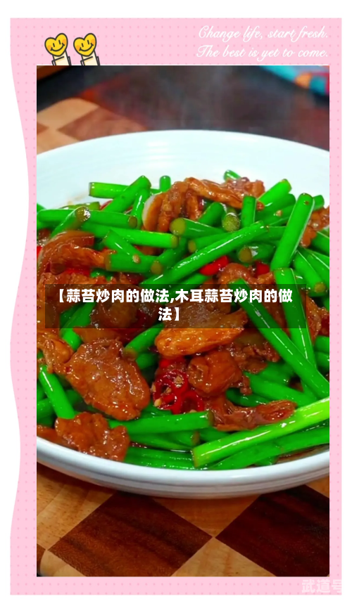 【蒜苔炒肉的做法,木耳蒜苔炒肉的做法】