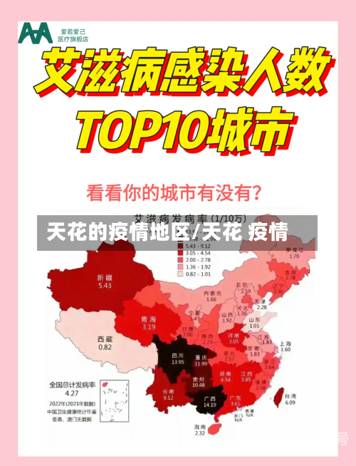天花的疫情地区/天花 疫情