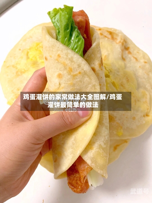 鸡蛋灌饼的家常做法大全图解/鸡蛋灌饼最简单的做法