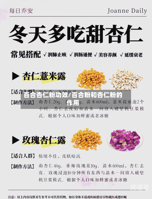 百合杏仁粉功效/百合粉和杏仁粉的作用