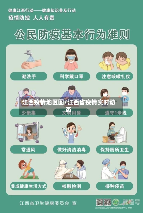 江西疫情地区图/江西省疫情实时动态