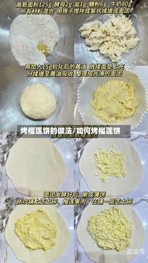 烤榴莲饼的做法/如何烤榴莲饼