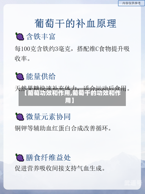 【葡萄功效和作用,葡萄干的功效和作用】