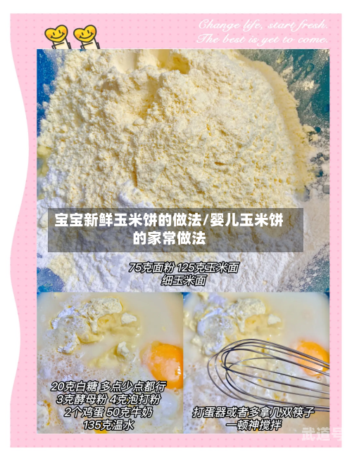 宝宝新鲜玉米饼的做法/婴儿玉米饼的家常做法
