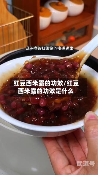 红豆西米露的功效/红豆西米露的功效是什么