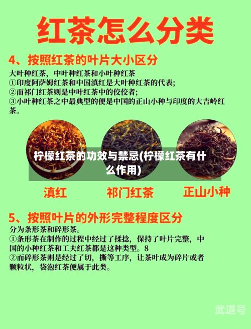 柠檬红茶的功效与禁忌(柠檬红茶有什么作用)