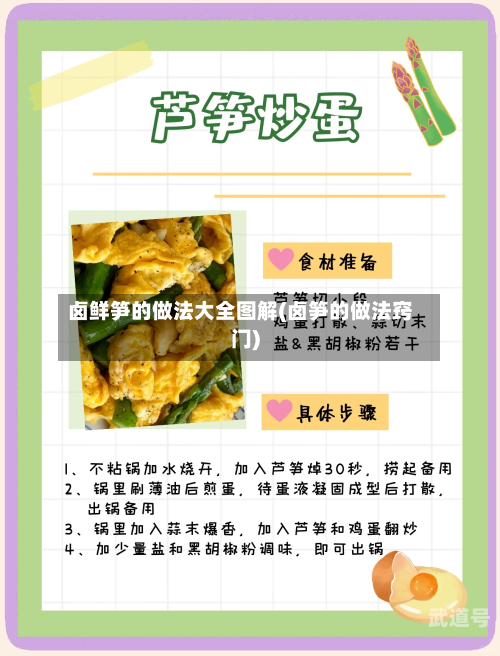 卤鲜笋的做法大全图解(卤笋的做法窍门)