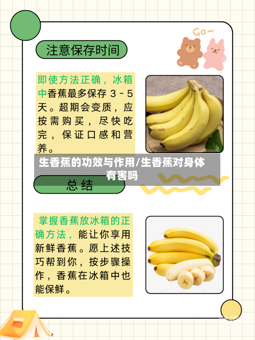 生香蕉的功效与作用/生香蕉对身体有害吗