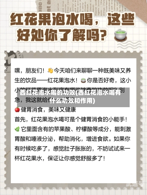 西红花泡水喝的功效(西红花泡水喝有什么功效和作用)