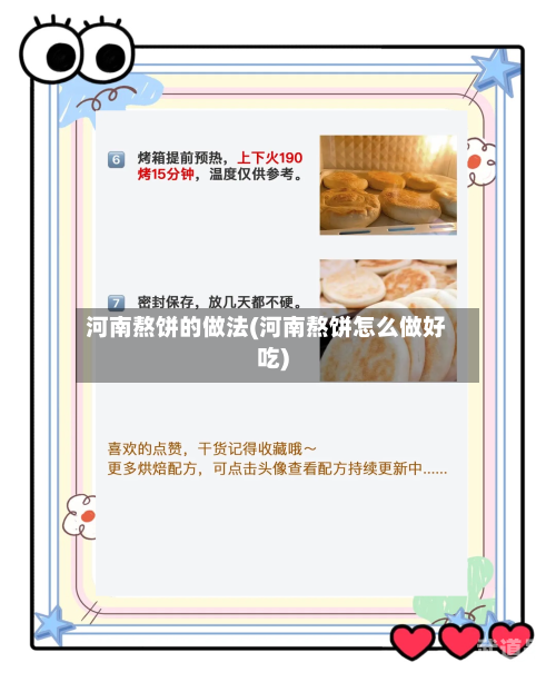 河南熬饼的做法(河南熬饼怎么做好吃)