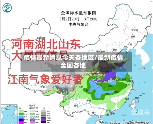 疫情最新消息今天各地区/最新疫情全国各地
