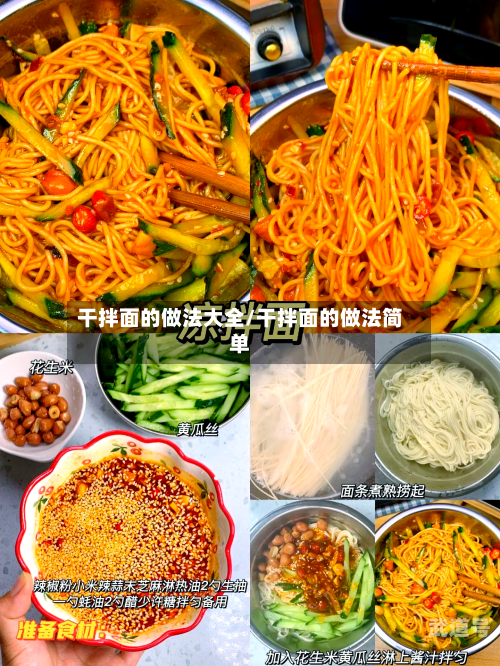 干拌面的做法大全/干拌面的做法简单