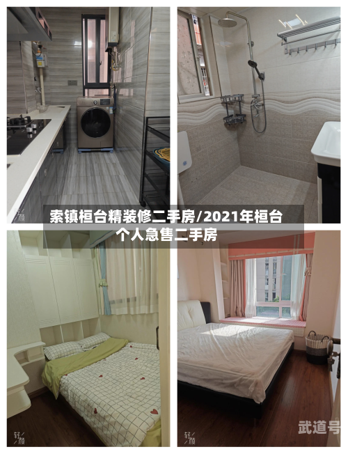 索镇桓台精装修二手房/2021年桓台个人急售二手房